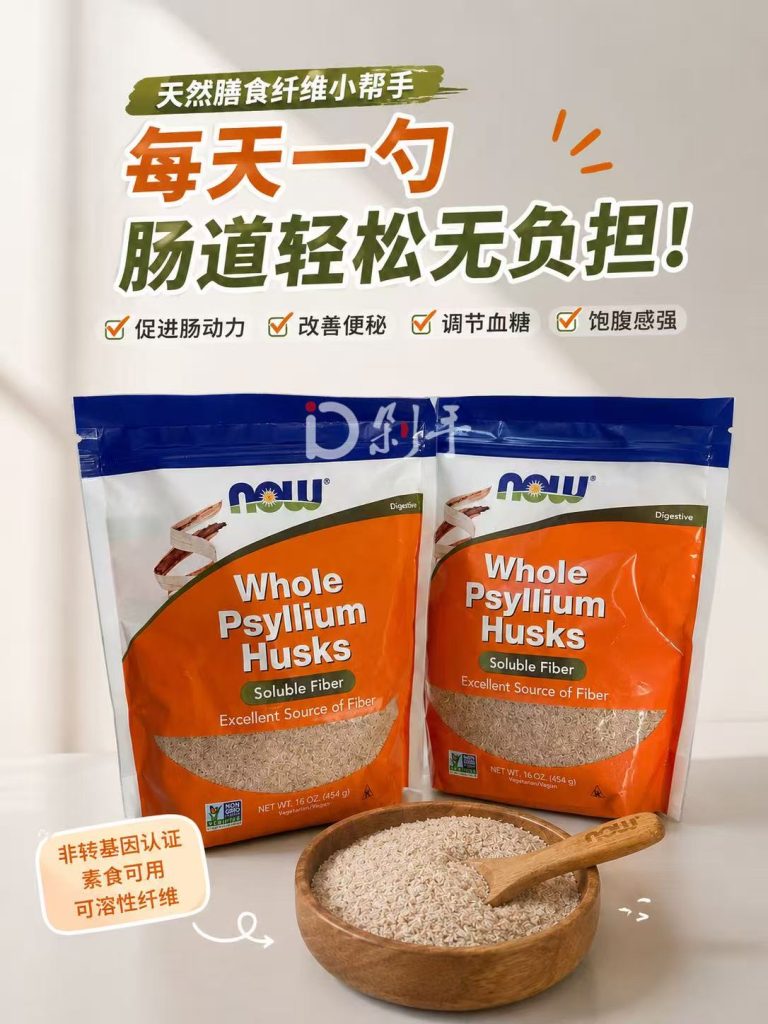 纤维产品降价风暴！NOW Foods洋车前子壳仅$9.73，健康博主都在囤