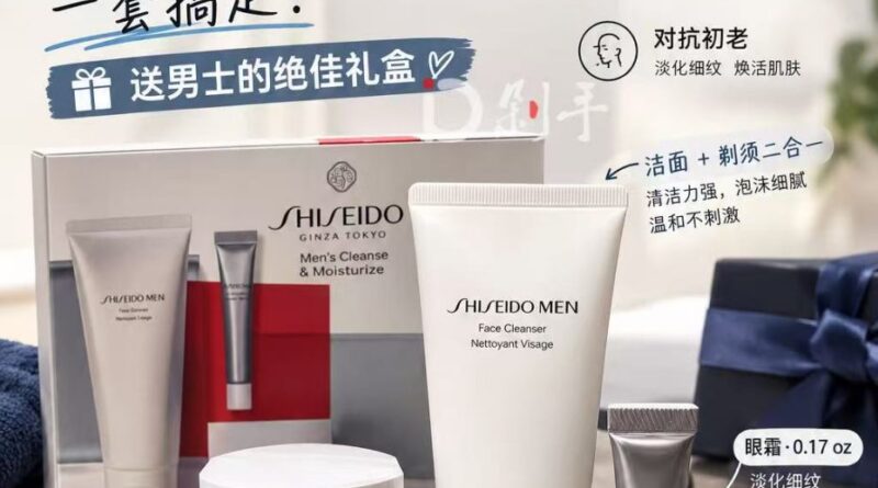 男士好礼不能错过｜资生堂护肤套装$63包邮